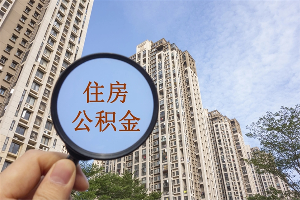 拉萨房贷逾期可以取公积金吗（房贷逾期不能提公积金）