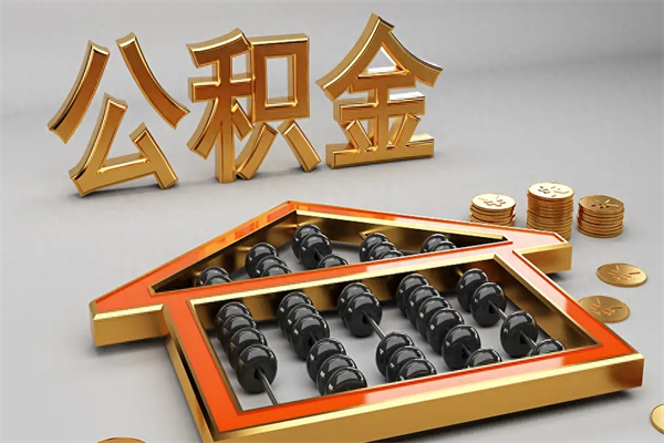 拉萨没有离职证明怎么把封存的公积金取出来（没有离职证明公积金能取出来吗?）