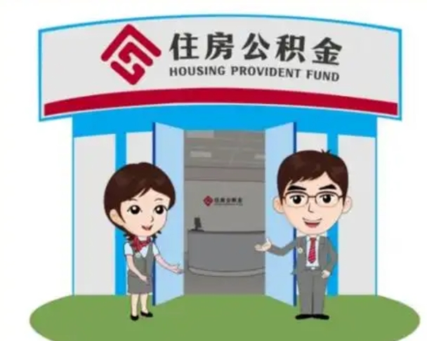 拉萨房子全款能取公积金吗（全款买房可以取公积金）